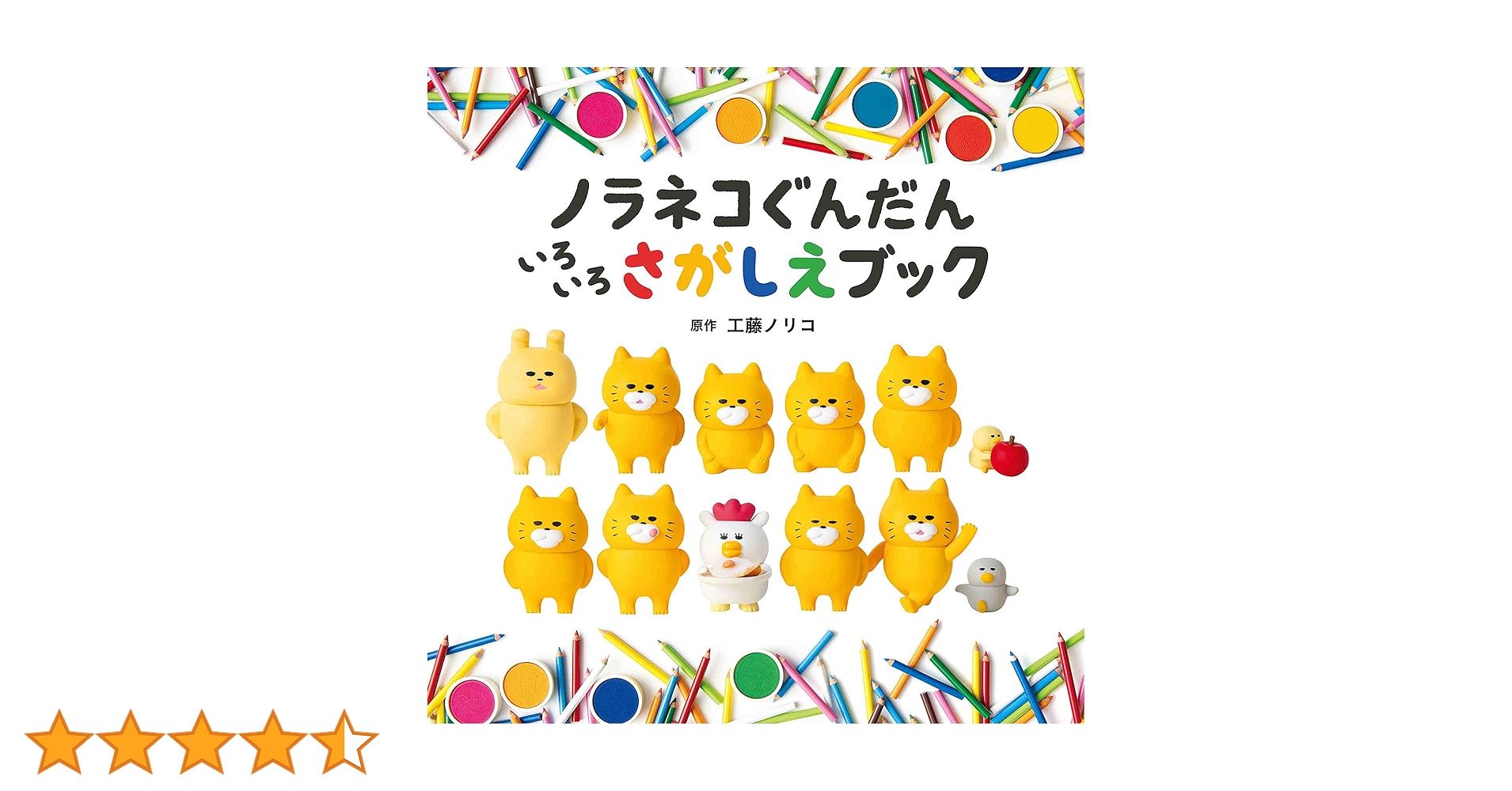 絵本 のらねこぐんだん他 色々あります！ 絵本 のらねこぐんだん他 色々あります！ ノラネコぐんだん（全